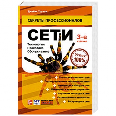 Книги, книга Сети. Технологии, прокладка, обслуживание купить по низкой цене