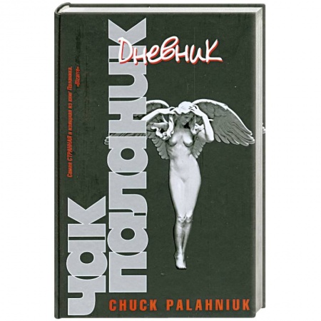Книги, книга Дневник купить по низкой цене
