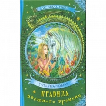 Правила цветного времени