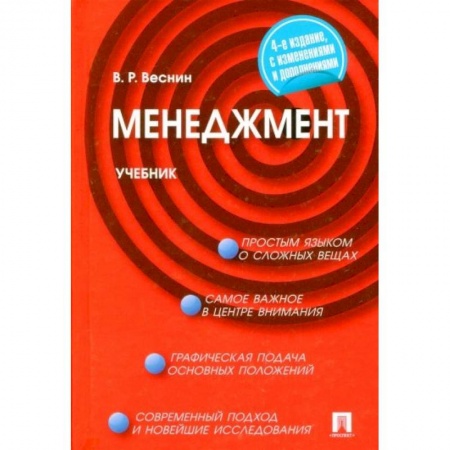 Экономика. Управление. Бизнес, книга Менеджмент. Учебник купить по низкой цене