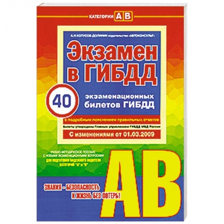 Книги, книга Экзамен в ГИБДД купить по низкой цене