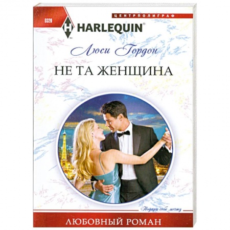 Книги, книга Не та женщина купить по низкой цене
