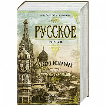 Русское
