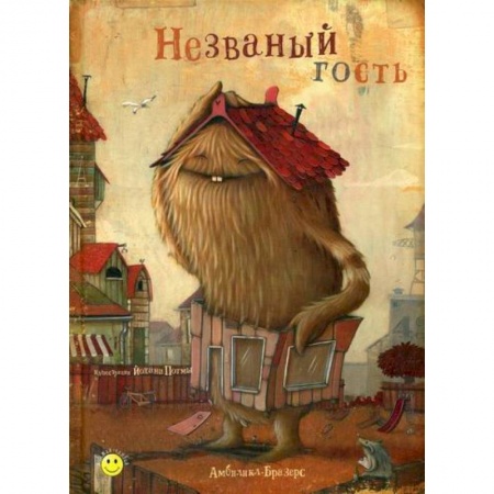 Эпос. Фольклор. Мифы, книга Незваный гость купить по низкой цене