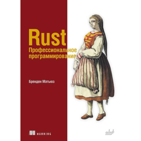 Программы, утилиты, книга Rust. Профессиональное программирование купить по низкой цене
