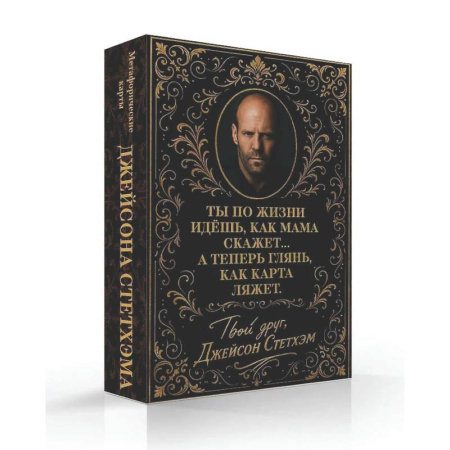 Метафорические карты, книга Метафорические карты от Джейсона Стетхэма купить по низкой цене
