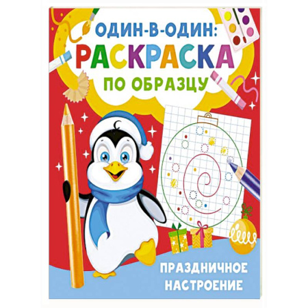 Новогодняя тема, книга Праздничное настроение купить по низкой цене