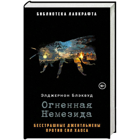 Мистика, ужасы, книга Огненная Немезида купить по низкой цене