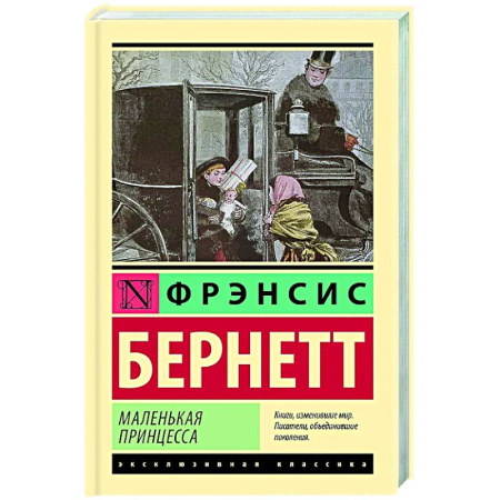Зарубежная классика, книга Маленькая принцесса купить по низкой цене