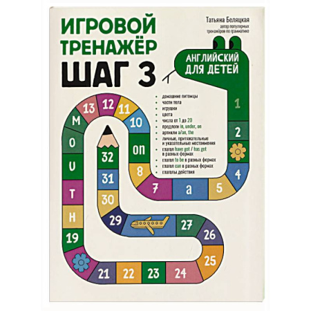 Детям. Школьникам. Студентам, книга Игровой тренажер. ШАГ 3 купить по низкой цене