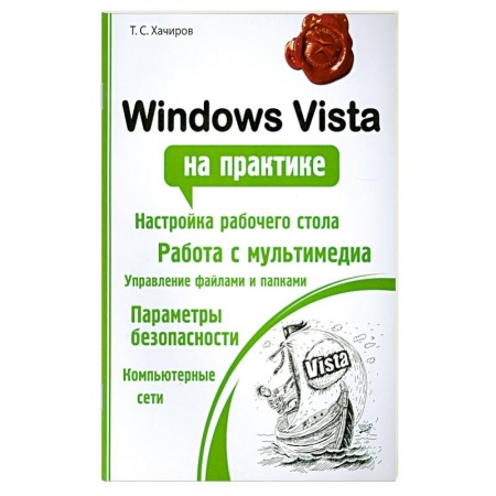 Книги, книга Windows Vista на практике купить по низкой цене