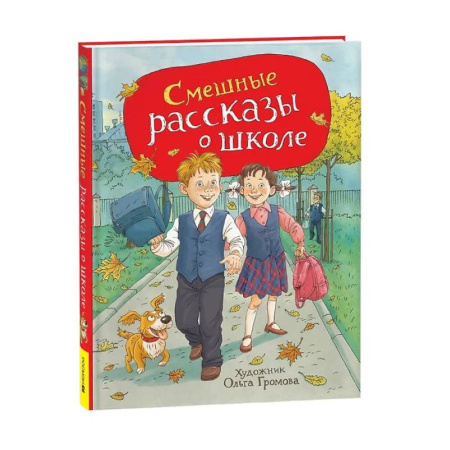 Повести и рассказы о детях, книга Смешные рассказы о школе купить по низкой цене
