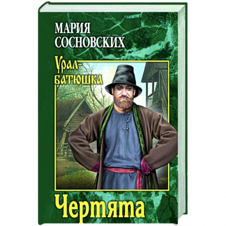 Русская современная проза, книга Чертята купить по низкой цене