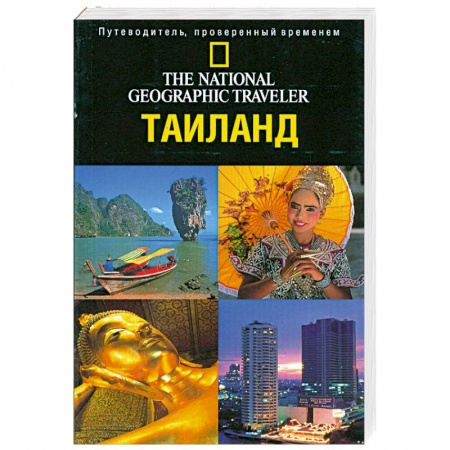 Книги, книга Таиланд купить по низкой цене