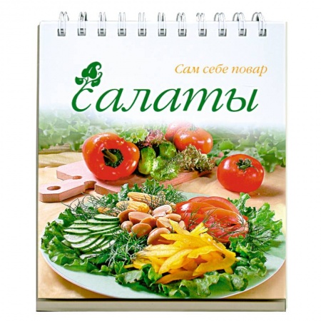 Книги, книга Салаты купить по низкой цене