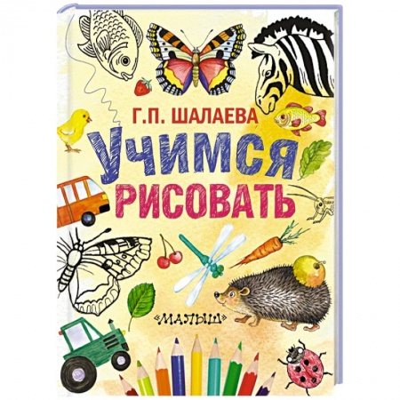 Книги, книга Учимся рисовать купить по низкой цене