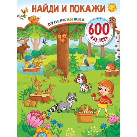 Кроссворды, головоломки, комиксы, книга Найди и покажи купить по низкой цене
