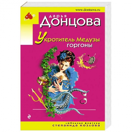 Комедийный, иронический детектив, книга Укротитель Медузы горгоны купить по низкой цене