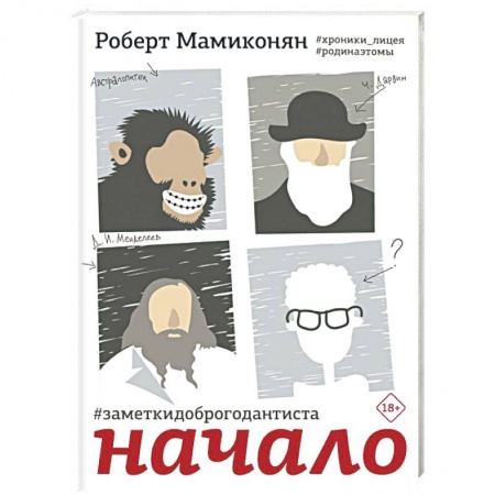 Русская современная проза, книга Заметки доброго дантиста. Начало купить по низкой цене