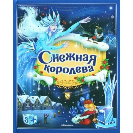 Знакомство с миром, развитие малыша, книга Снежная королева купить по низкой цене
