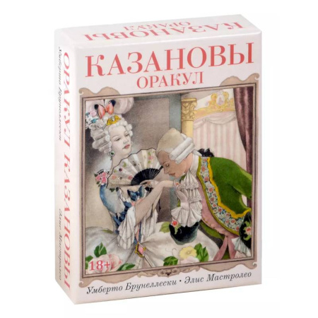 Гадание по картам Таро, книга Оракул  Казановы купить по низкой цене