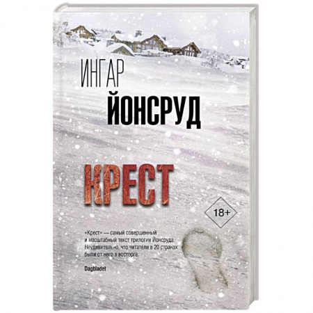 Триллеры, книга Крест купить по низкой цене