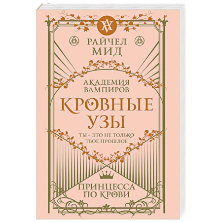 Зарубежное фэнтези, книга Кровные узы. Книга 1. Принцесса по крови купить по низкой цене