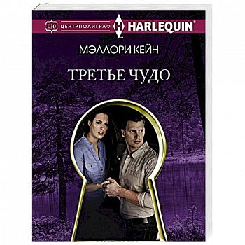 Третье чудо