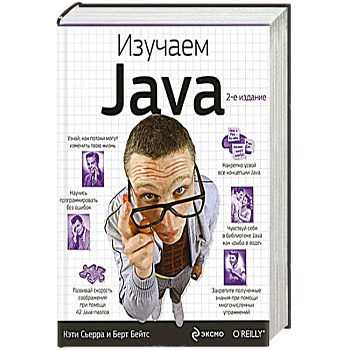Изучаем Java