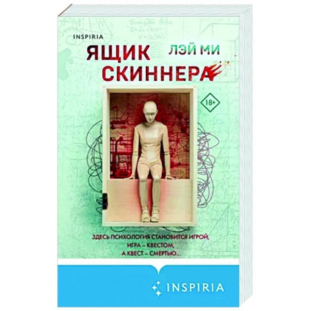 Зарубежный детектив, книга Ящик Скиннера купить по низкой цене