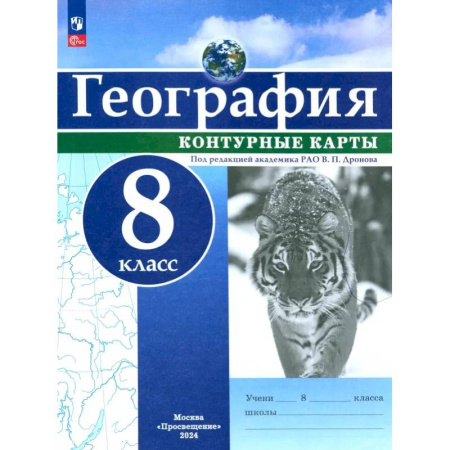 География, книга География. 8 класс. Контурные карты. ФГОС купить по низкой цене