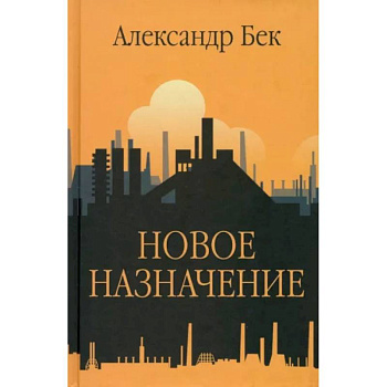 Новое назначение Новое назначение