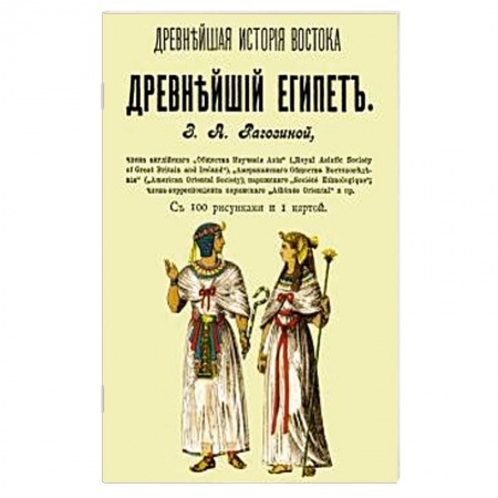 Всемирная история, книга Древнейший Египет купить по низкой цене