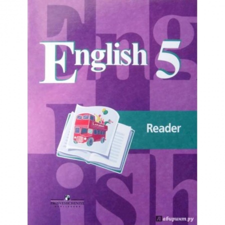 Английский язык, книга Английский язык. 5 класс. Книга для чтения. Учебное пособие купить по низкой цене