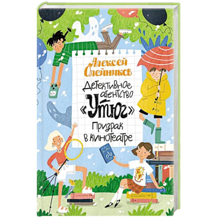 Приключения. Детективы, книга Детективное агенство Утюг. Призрак в кинотеатре купить по низкой цене