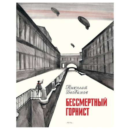 Исторические повести и рассказы, книга Бессмертный горнист купить по низкой цене