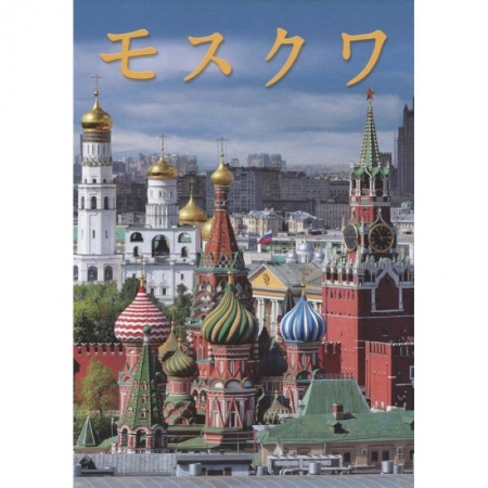 Города. Страны, книга Альбом Москва купить по низкой цене