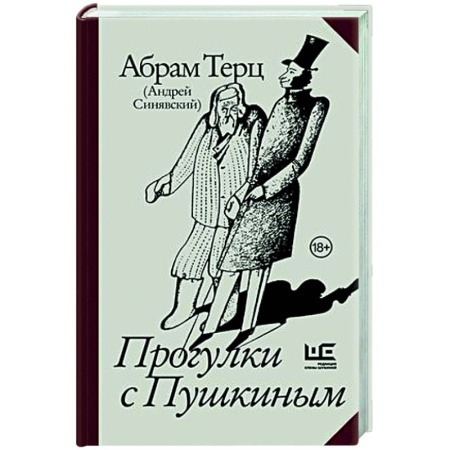 Другие издания, книга Прогулки с Пушкиным купить по низкой цене