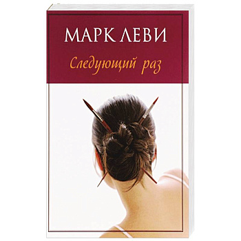 Следующий раз