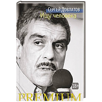 Ищу человека