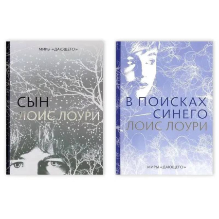 Мистика. Фантастика. Фэнтези, книга Сын. В поисках синего купить по низкой цене