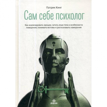 Психоанализ, книга Сам себе психолог купить по низкой цене