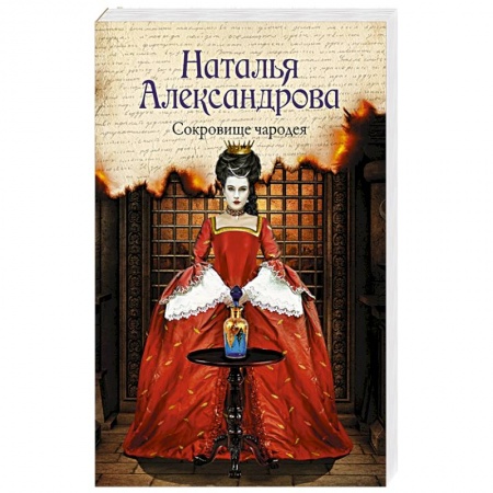 Отечественный женский детектив, книга Сокровище чародея купить по низкой цене