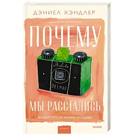 Русская современная проза, книга Почему мы расстались купить по низкой цене