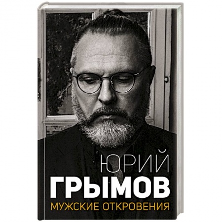 Культура, книга Мужские откровения купить по низкой цене