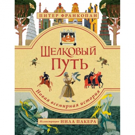Этикет. Внешность.Гигиена. Личная безопасность, книга Шелковый путь. Иллюстрированное издание купить по низкой цене