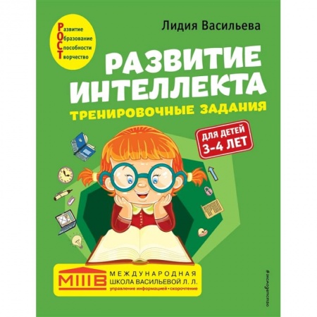 Развитие логики и мышления, книга Развитие интеллекта. Тренировочные задания. Авторский курс: для детей 3-4 лет купить по низкой цене