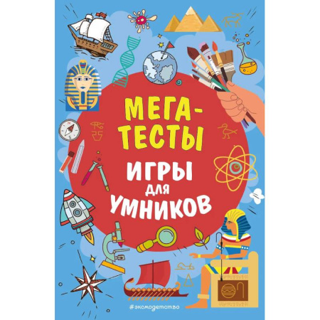 Кроссворды, головоломки, комиксы, книга МЕГАТЕСТЫ купить по низкой цене