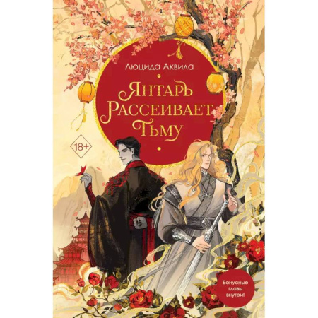 Русское фэнтези, книга Комплект из двух книг: Лунный воин+Янтарь рассеивает тьму (#1) купить по низкой цене