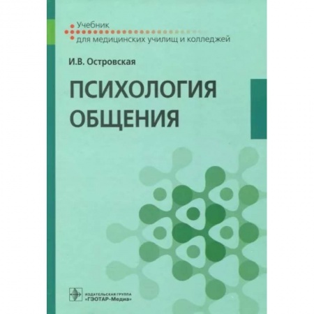 Психология отношений, книга Психология общения. Учебник купить по низкой цене